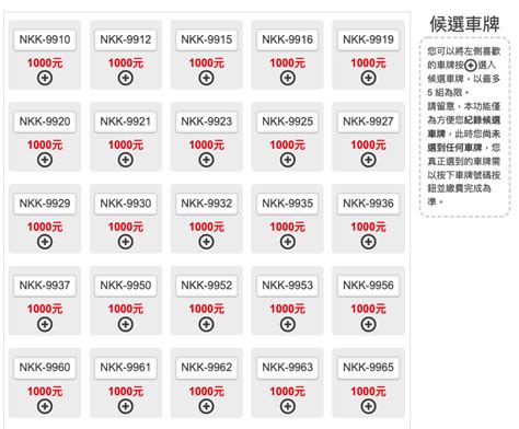 車牌吉利查詢|車牌選號工具｜附：車牌吉凶、數字五行命理分析 – 免 